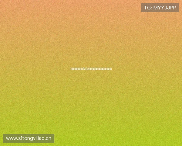 鲸鱼体育免费直播NBA入口在哪里可以观看最新赛事直播